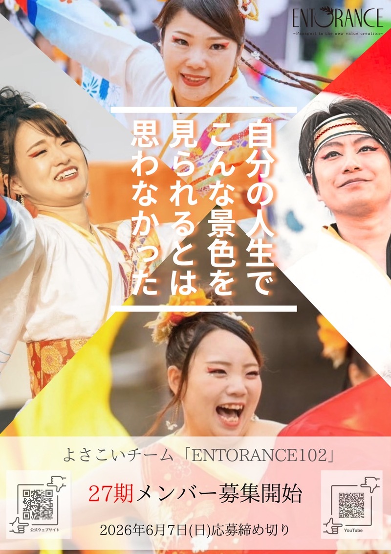 【6/7(日)締切！】よさこいメンバー募集