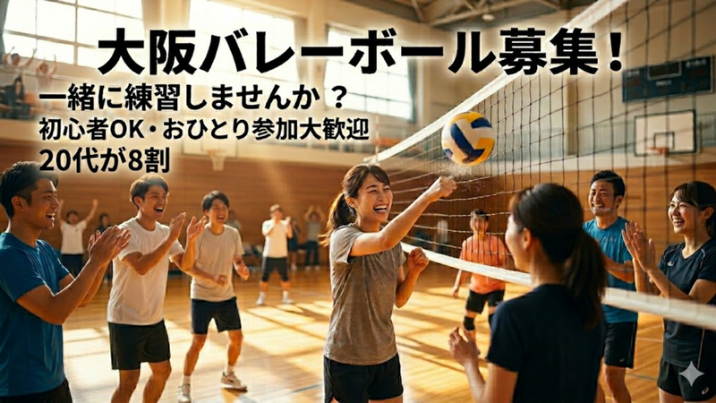 5/26 バレーボール🏐
初心者・経験者大歓迎✨