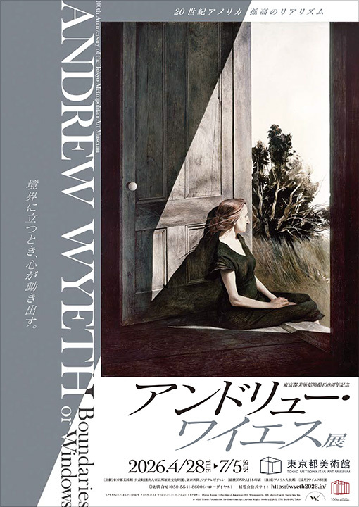 金曜日の夜に東京都美術館「アンドリュー・ワイエス展」を観に行こう