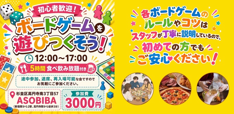【ボードゲーム】 初心者歓迎！ボードゲームを遊びつくそう！  （5時間食べ飲み放題付き）