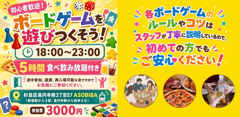 【ボードゲーム】 初心者歓迎！ボードゲームを遊びつくそう！  （5時間食べ飲み放題付き）