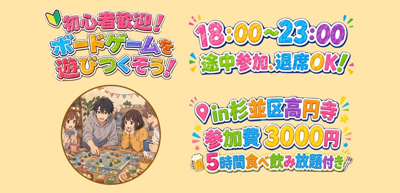 【ボードゲーム】 初心者歓迎！ボードゲームを遊びつくそう！  （5時間食べ飲み放題付き）