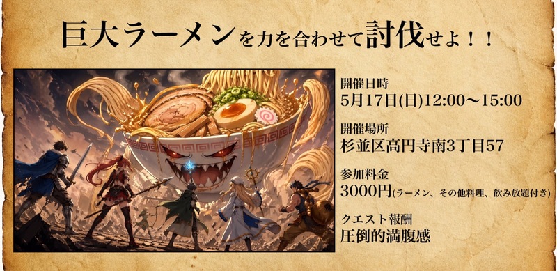 【挑戦者募集中】巨大ラーメンを協力して完食しよう！助っ人に大食いYoutuber参戦！