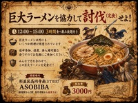 【挑戦者募集中】巨大ラーメンを協力して完食しよう！助っ人に大食いYoutuber参戦！