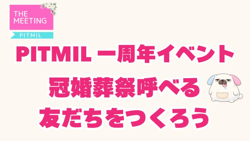 友だちつくり！味覚チェック遊び『つなげーと初心者限定！友だち作り会』（ボドゲやSwichで仲良し）