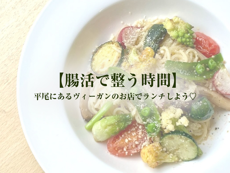 腸とカラダを健やかに整えるみんなのひろば