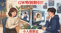 GW特典!!【5/2(土)オンライン開催💻】韓国人とグループ会話！最大3名限定
韓国語リアル対話体験