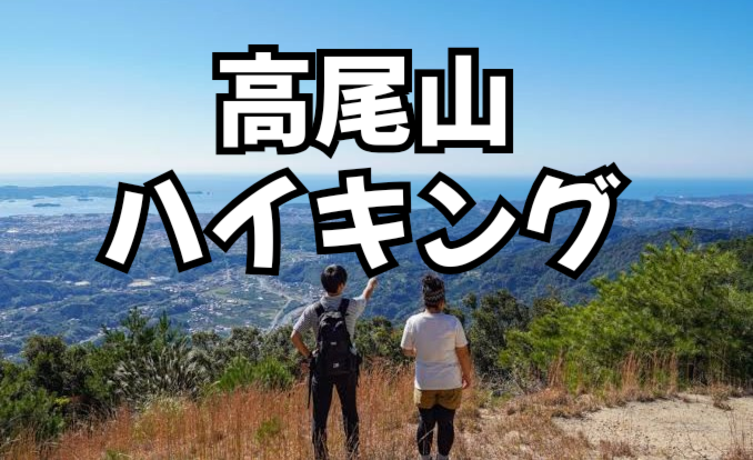 秋の自然を満喫しよう🍁高尾山１号路登山に挑戦！⛰️｜初心者＆一人参加大歓迎！
