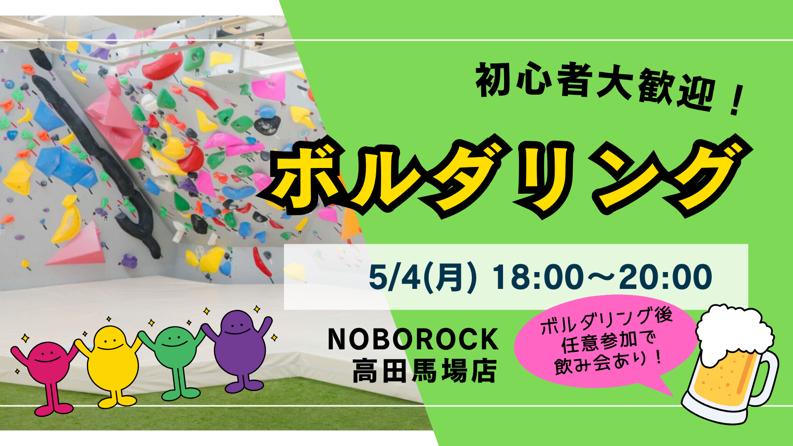 💜【U34】ボルダリング＆任意で飲みも🍺 初心者大歓迎♪ 