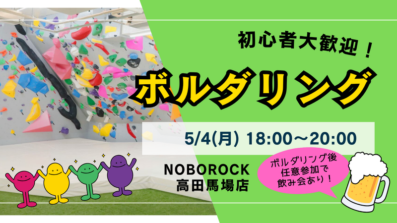 💜【U34】ボルダリング＆任意で飲みも🍺 初心者大歓迎♪ 