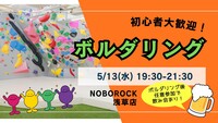 💛【U34】ボルダリング＆任意で飲みも🍺 初心者大歓迎♪ 