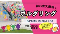 💛【U34】ボルダリング＆任意で飲みも🍺 初心者大歓迎♪ 