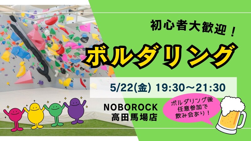 💜【U34】ボルダリング＆任意で飲みも🍺 初心者大歓迎♪ 