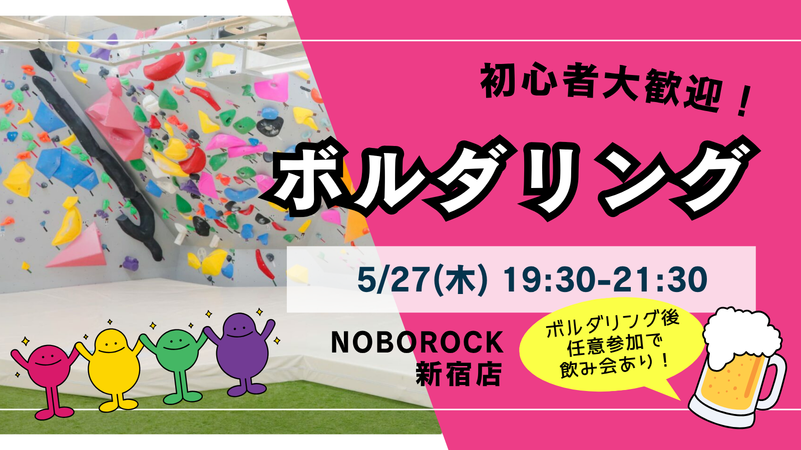 💜【U34】ボルダリング＆任意で飲みも🍺 初心者大歓迎♪ 