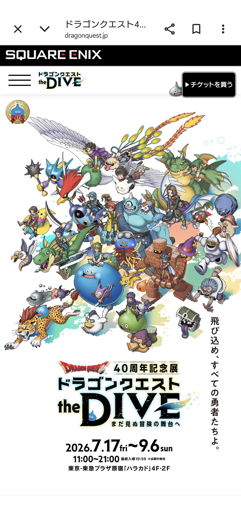 【30代中盤〜40代中心】ドラクエVR体験型展示会&表参道のカフェでカフェ会