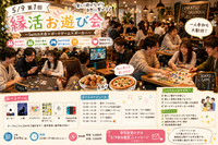 🎮5/9 第1回 縁活お遊び会🃏
〜Switch大会×ボードゲーム×ポーカー〜