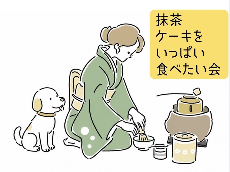 【抹茶好き集合🍵】抹茶ケーキをいっぱい食べたい会 in 日比谷