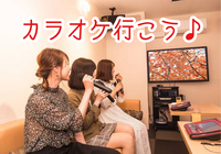 【30代〜50代】気楽にカラオケ行こう♪《少人数》ジャンル不問！初参加大歓迎😊✨