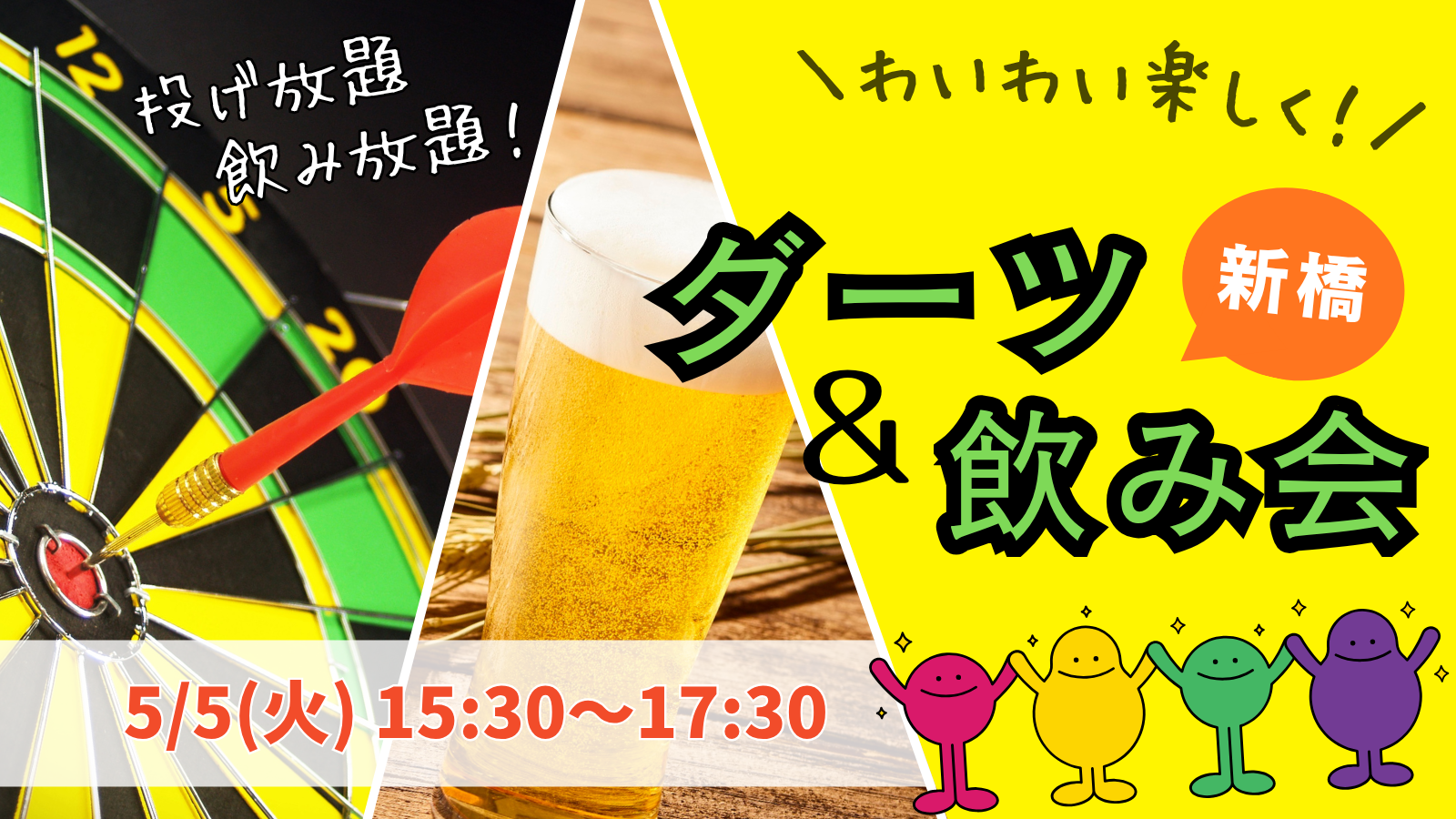 💜【U34】ダーツ＆飲み会！初心者大歓迎♪
