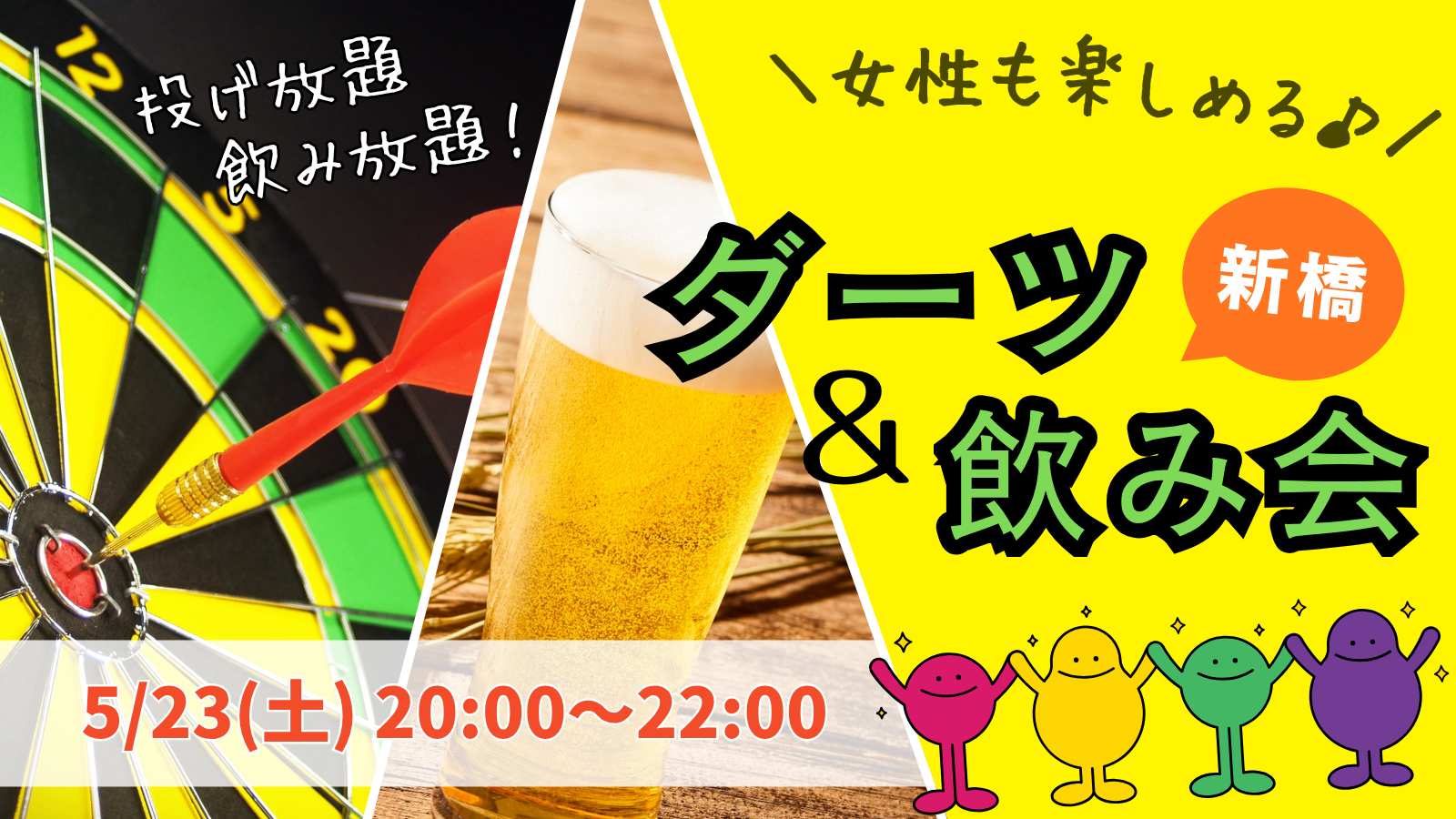 🩷【U34】ダーツ＆飲み会！初心者大歓迎♪
