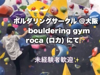 平日にボルダリングしませんか？🧗‍♂️ver４