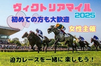 【女性主催🎀】🌼ピクニック気分でお馬さんを観に行こう🌼【初心者競馬🐎🚩】