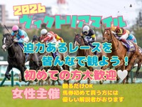 【🐥女性主催】🌼ピクニック気分でお馬さんを観に行こう🌼【初心者競馬🐎🚩】