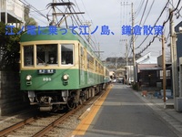 【516(土）江ノ電の旅🚃】江ノ島＆鎌倉ぶらり散歩！午後からゆったり13時集合・少人数限定プチ冒険プラン✨