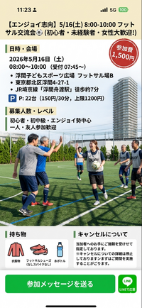 【初心者・女性歓迎】5/16(土) 朝活フットサル交流会⚽️ゆるく楽しく蹴りましょう！＠浮間舟渡、赤羽