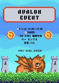 梅田のBAR貸切でアバロン会👾✨