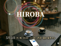 【20代限定・渋谷】「今日、何してる？」と送れる友達を。GW最後を充実させるゆるいカフェ会☕️