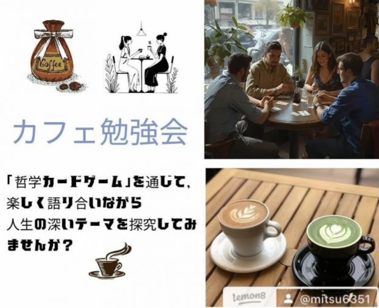 人生を語り合える! 哲学対話カフェ☕️