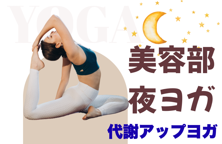 〈女性主催〉【代謝アップヨガ】みんなでヨガ🧘