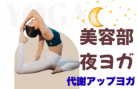 〈女性主催〉【代謝アップヨガ】みんなでヨガ🧘