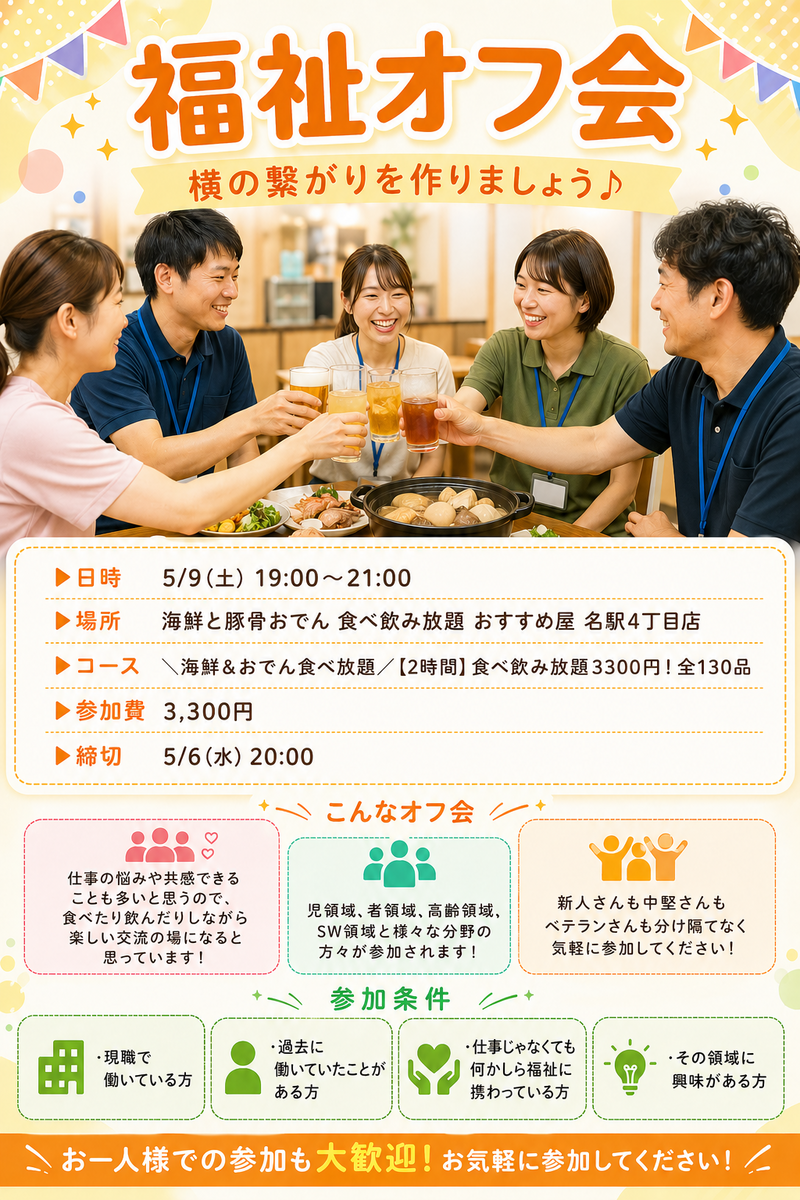 【福祉オフ会】🍀横の繋がりを作りましょう🍀【Village】