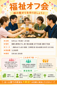 【福祉オフ会】🍀横の繋がりを作りましょう🍀【Village】