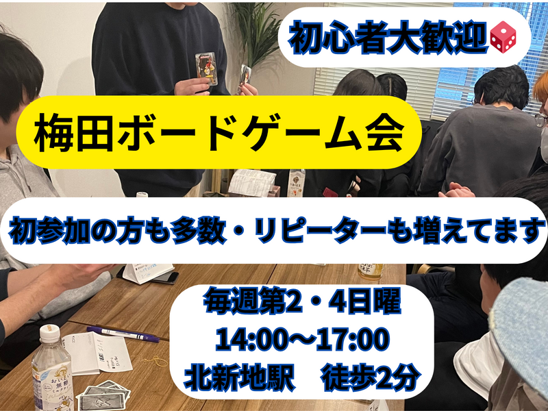 【初心者歓迎】ゆるっと大人のボードゲーム会🎲一人参加多数