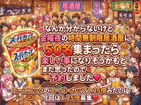 【時間無制限居酒屋さんの有難さを痛感している女性主催】金曜夜大交流会✨時間無制限✨一気に50名の1.25倍と出会える夜☆