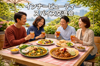 【5/17品川】日曜ランチにスパイスカレーを楽しもう！大人のシンプル交流会