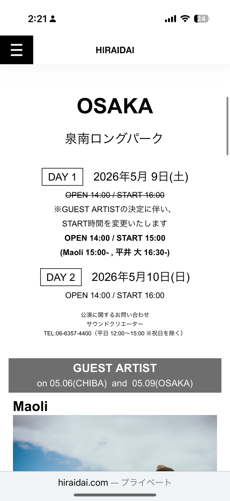 泉南ロングパーク/平野大の音漏れ聞こう