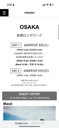 泉南ロングパーク/平野大の音漏れ聞こう