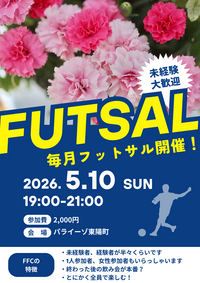 東陽町でフットサル！未経験者、初めての方大歓迎！
