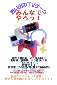 大人のTVゲーム交流会 in 名古屋
