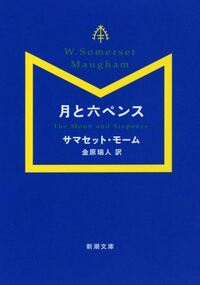 月🌕と六ペンス読書🫖会・ゴーギャンの世界を味わう！🍰
