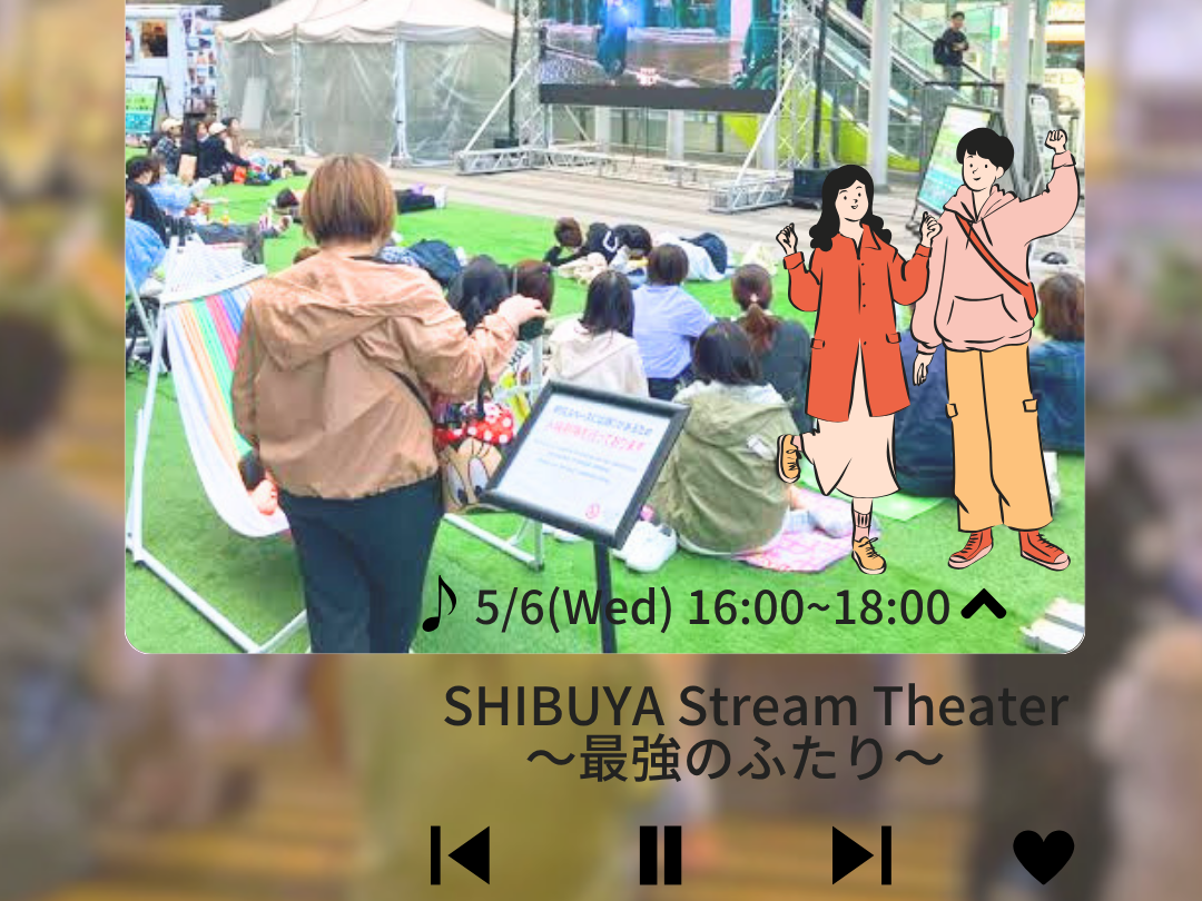 【20代中心】渋谷屋外シアターで映画鑑賞会👀🍿*゜｜1人参加OK・上京歓迎✨