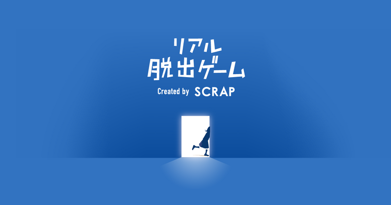謎解き＆ボードゲームサークル「ソルビング758」
立ち上げメンバー募集！
今回は「メンバー募集を兼ねた顔合わせイベント」