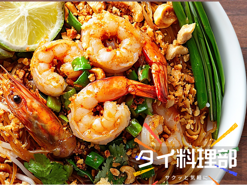 GWランチ企画｜タイ料理部、始動します🇹🇭