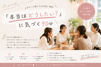 【5/23(土)名古屋久屋大通cafe】☕️伸びしろ探してワクワク90分カフェ会｜本音トーク＆気づきタイム🌈
