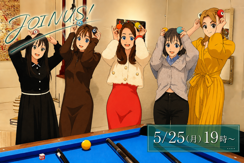 🎱✨初心者様も大歓迎！JOYJOY平安通店でビリヤードをやろうの会🎱✨5月25日(月)19時〜
