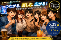 ✨️🎤5月29日(金) 18時〜名駅のカラオケに行こうの会🎤✨️